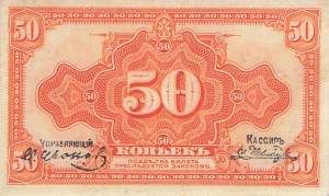 50 Kopeken 1920 pS1244